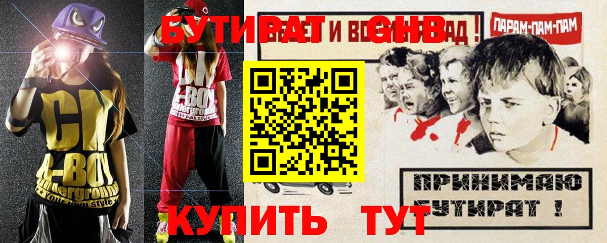 БУТИРАТ  Семилуки  БУТИРАТ BDO 