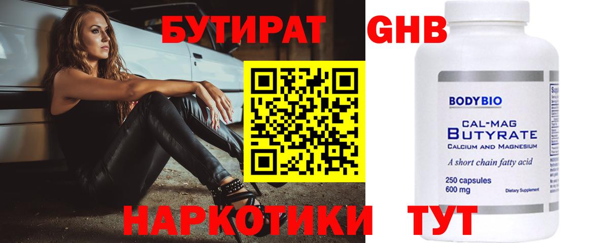 БУТИРАТ Butirat  Бутират  Семилуки  Вход с VPN 