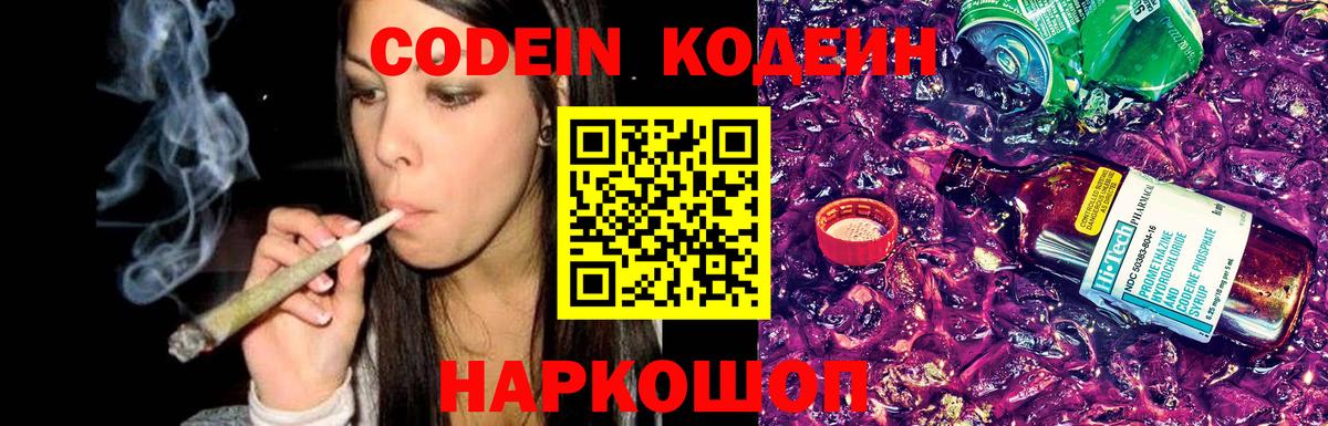 Кодеиновый сироп Lean напиток Lean (лин)  Кодеиновый сироп Lean Purple Drank  Семилуки  Вход с VPN 