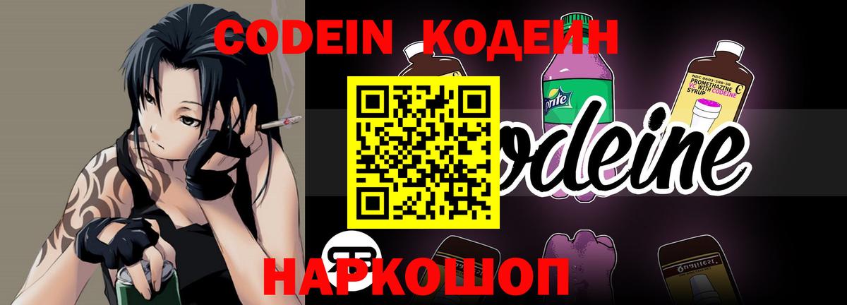 Codein напиток Lean (лин)  Кодеин напиток Lean (лин)  Семилуки 