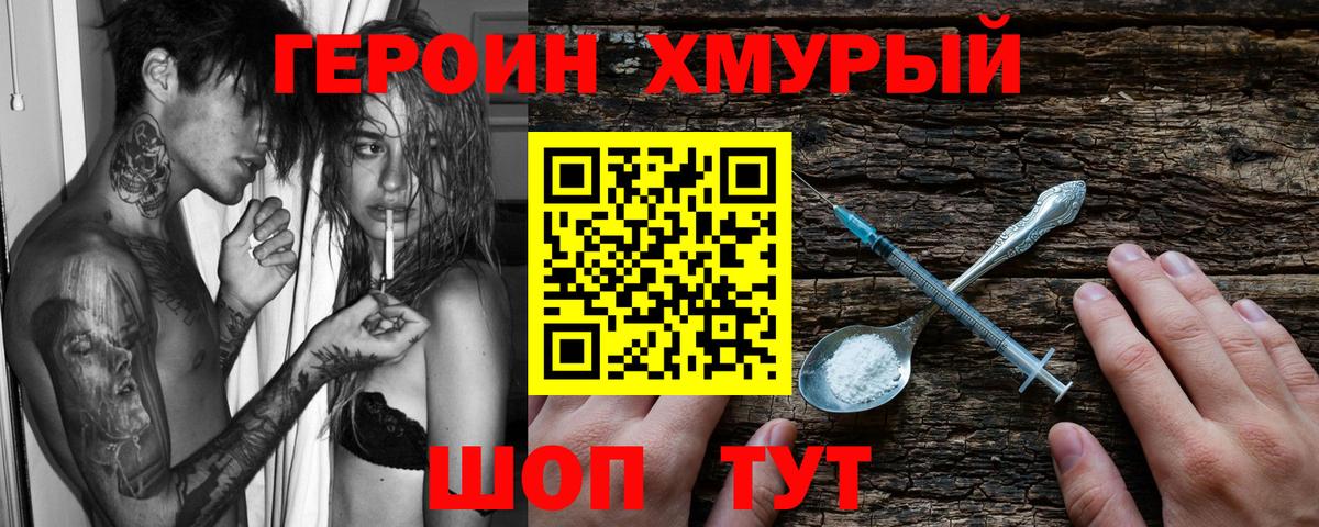 ГЕРОИН  Семилуки  Героин Heroin 