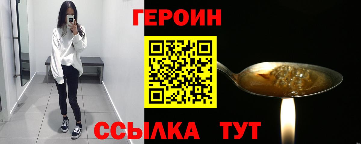 Героин  ГЕРОИН VHQ  Вход с VPN  Семилуки 