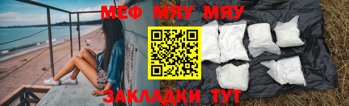 МЯУ-МЯУ mephedrone  МЕФ  Семилуки  МЯУ-МЯУ  Вход с VPN 