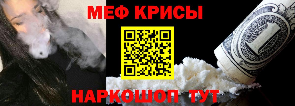 Меф мяу мяу кристаллы Семилуки