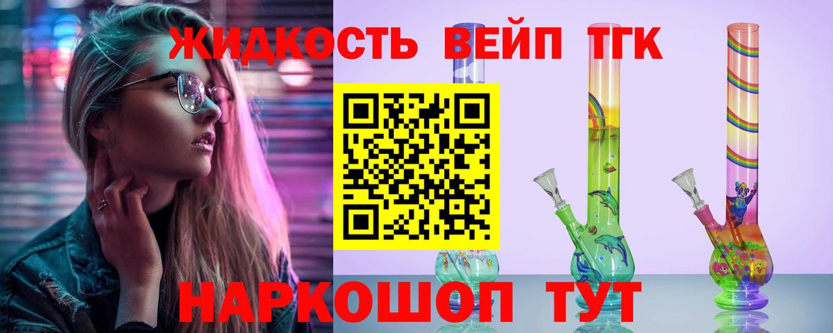 ТГК жижа  Вход с VPN  Семилуки 