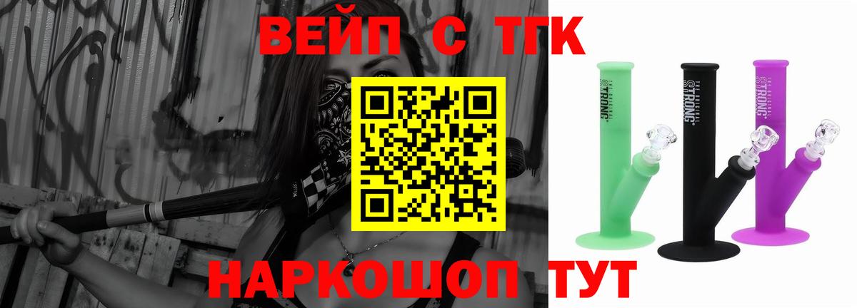 Дистиллят ТГК вейп Семилуки